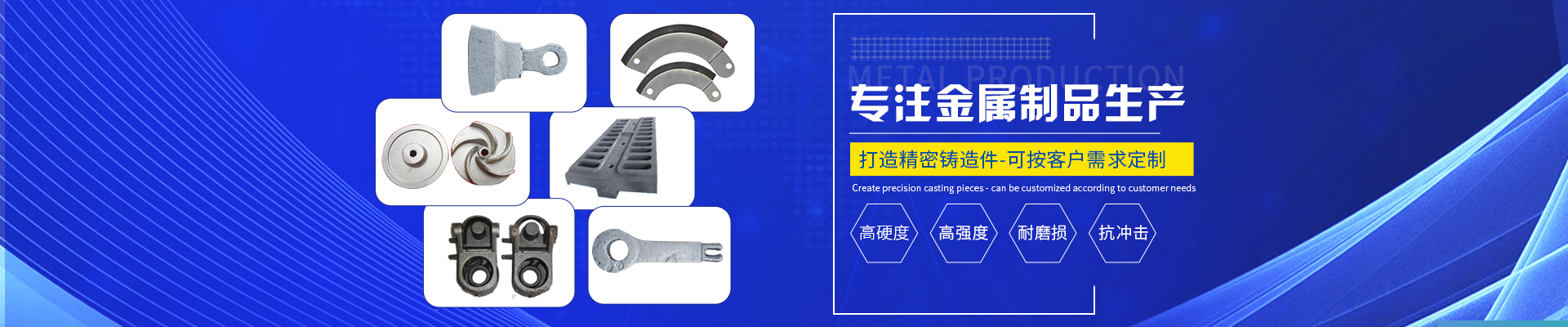 藍山縣鴻盛金屬制品有限公司_郴州合金|高錳鋼耐磨件|合金錘頭|鋼結構鑄鋼節(jié)點