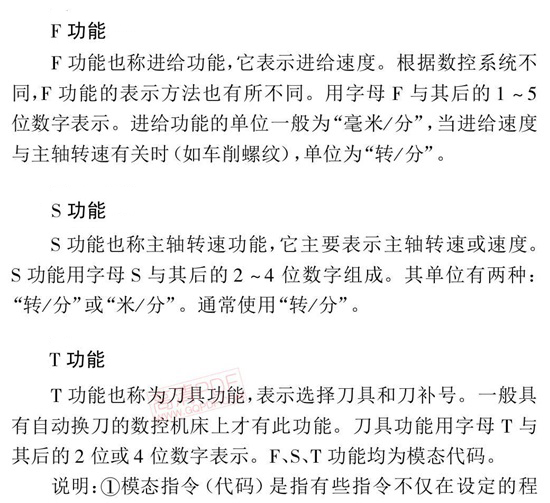 F功能、S功能、T功能作用